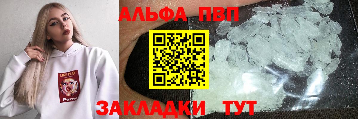 Alpha PVP  Вход с VPN  Alfa_PVP крисы CK  Новозыбков  А ПВП СК КРИС 