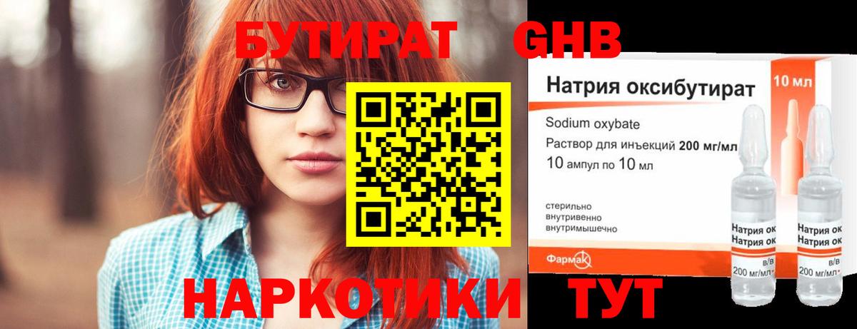 БУТИРАТ буратино Новозыбков