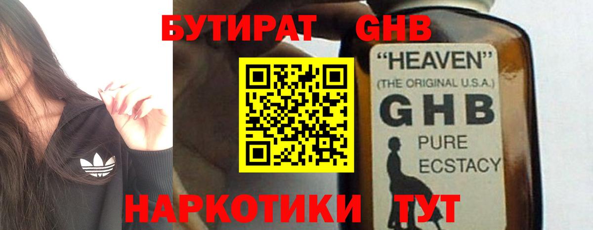 Новозыбков  БУТИРАТ 1.4BDO  Вход с VPN 