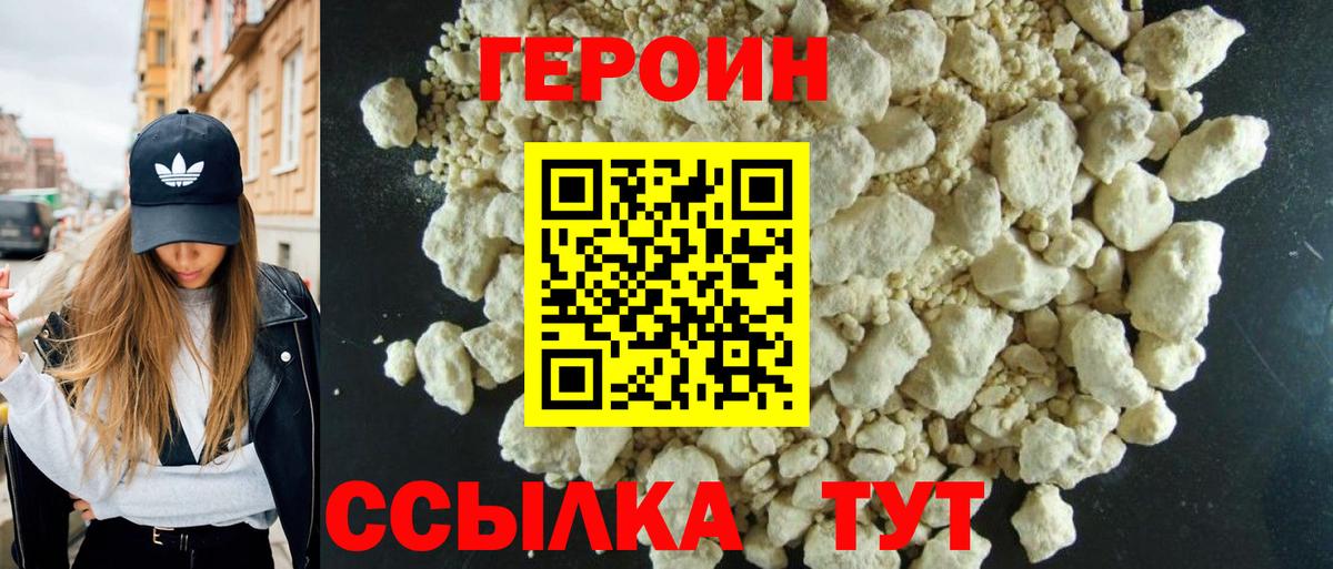 Героин гречка Новозыбков