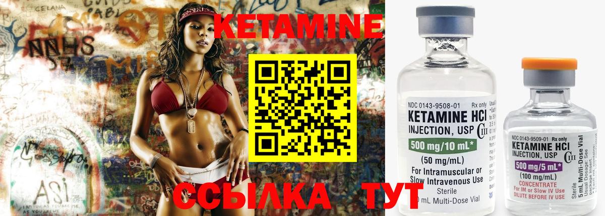 КЕТАМИН VHQ Новозыбков