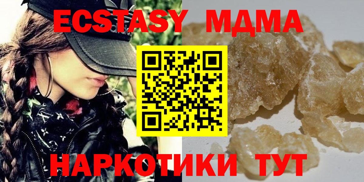 МДМА  МДМА crystal  Новозыбков  Вход с VPN  МДМА молли 