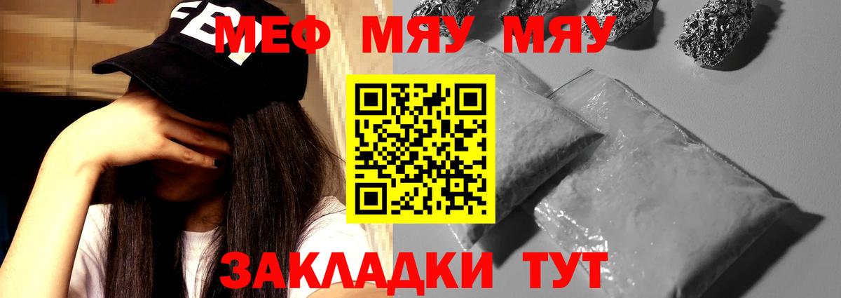Новозыбков  МЯУ-МЯУ  Вход с VPN  Меф  Меф мяу мяу 