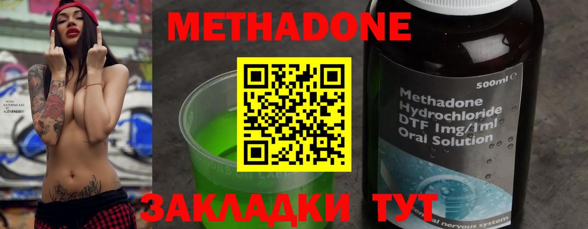 Метадон мёд Новозыбков