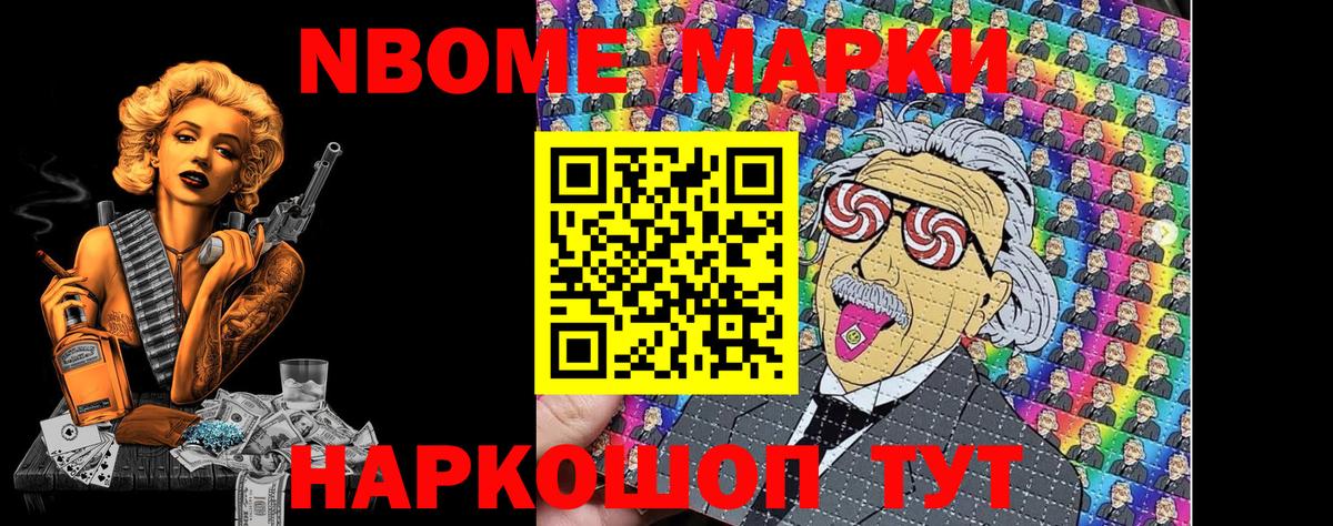 Новозыбков  Марки 25I-NBOMe 1,8мг  Марки 25I-NBOMe 1,8мг  Вход с VPN 